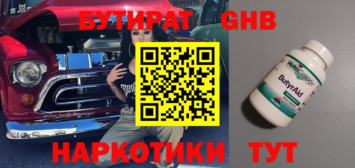 БУТИРАТ BDO Фролово