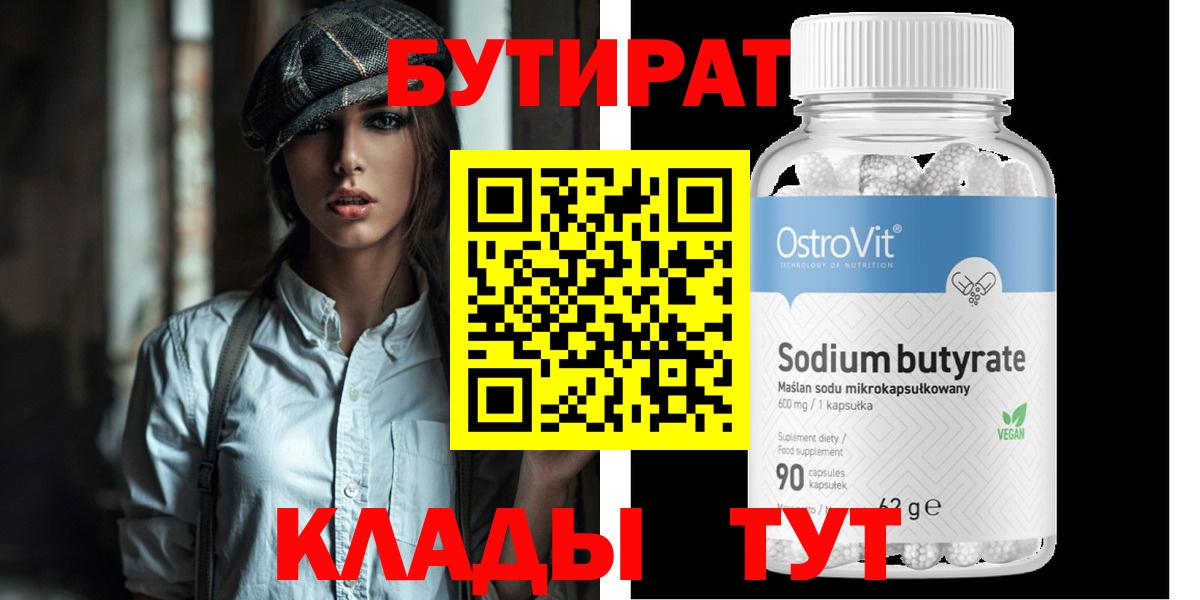 Фролово  БУТИРАТ 99%  БУТИРАТ  Вход с VPN 
