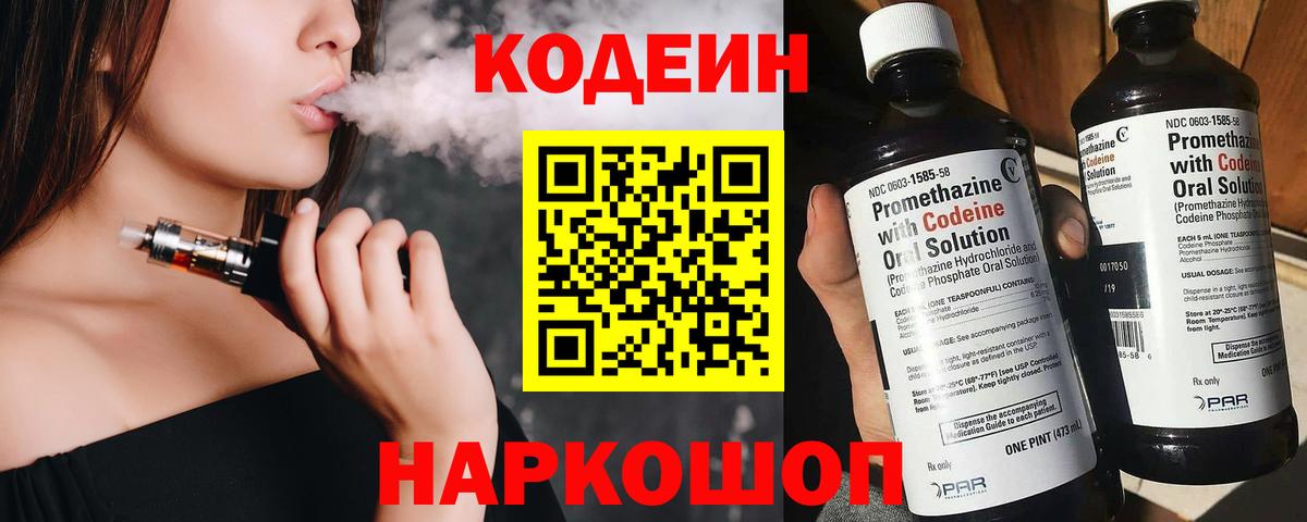 Codein Purple Drank  Codein напиток Lean (лин)  Фролово  Вход с VPN 