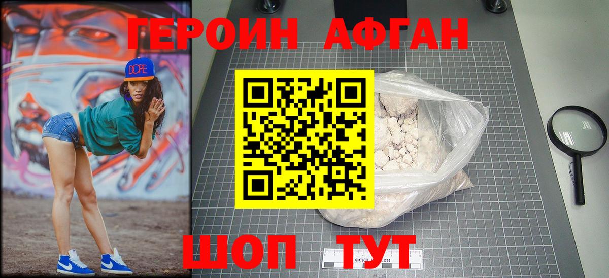 ГЕРОИН  Героин хмурый  Вход с VPN  Фролово 