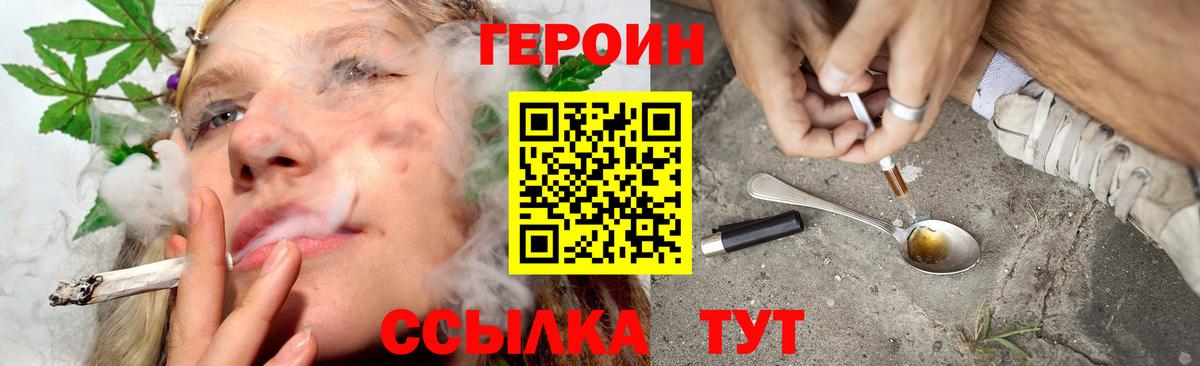 ГЕРОИН герыч Фролово