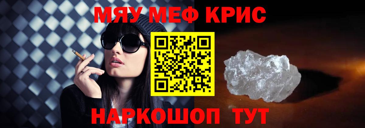 Меф  МЯУ-МЯУ мяу мяу  Вход с VPN  где продают наркотики  Меф 4 MMC  Фролово 